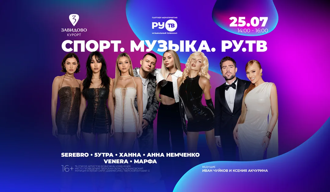 Спорт. Музыка. РУ.ТВ