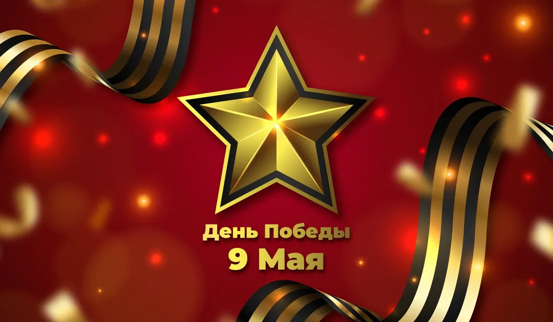 День Победы в Завидово