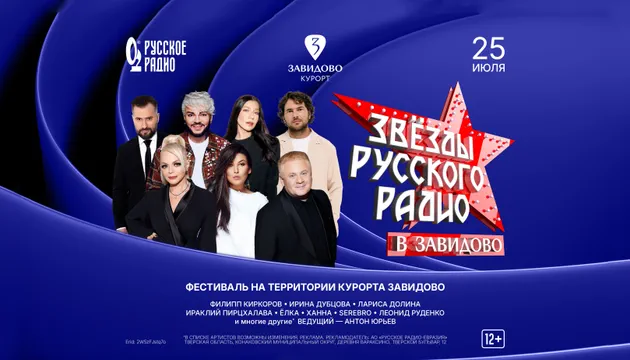 Выходные под хиты РУ.ТВ и Русского радио в Завидово
